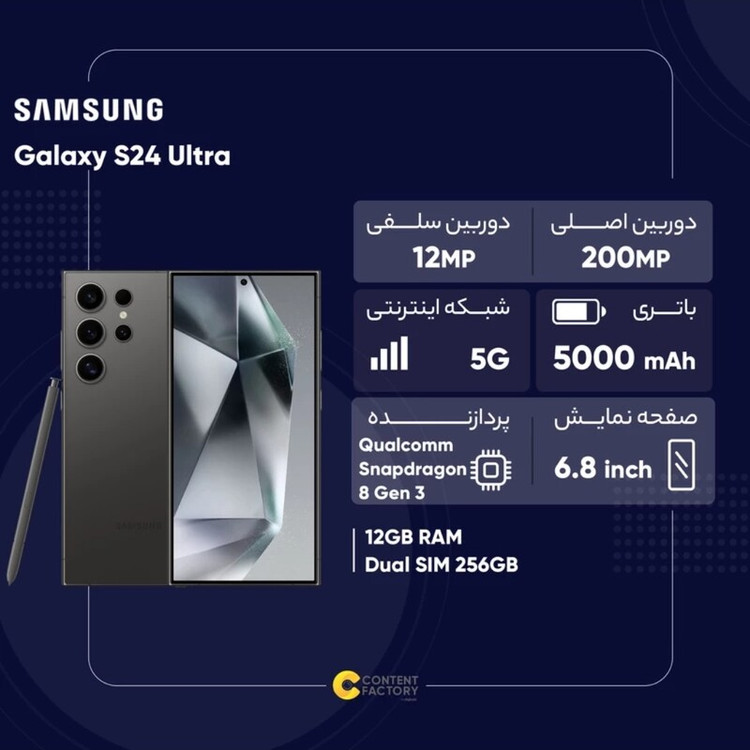 موبایل سامسونگ S24 ULTRA حافظه 256 گیگ رام 12