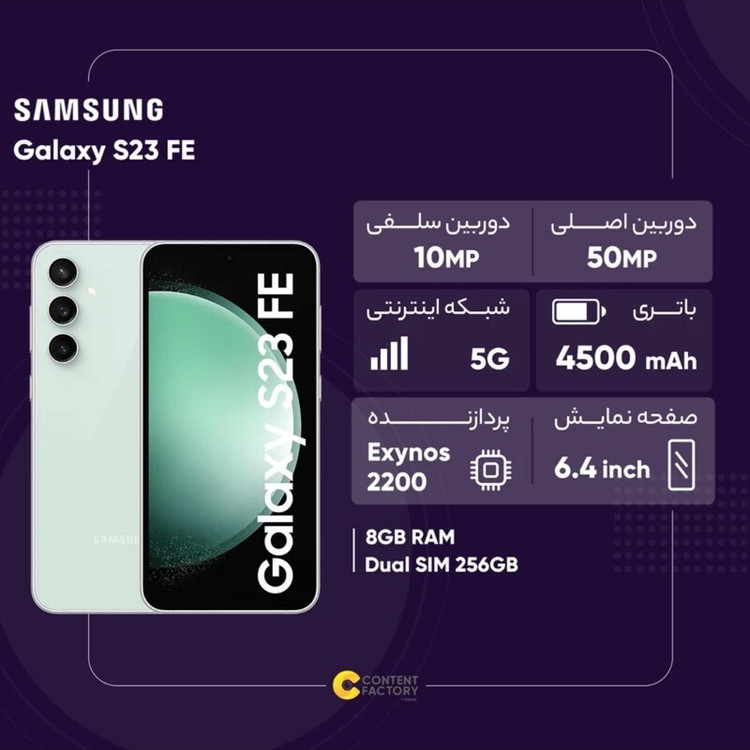 موبایل سامسونگ S 23 FE حافظه 256 گیگ رام 8