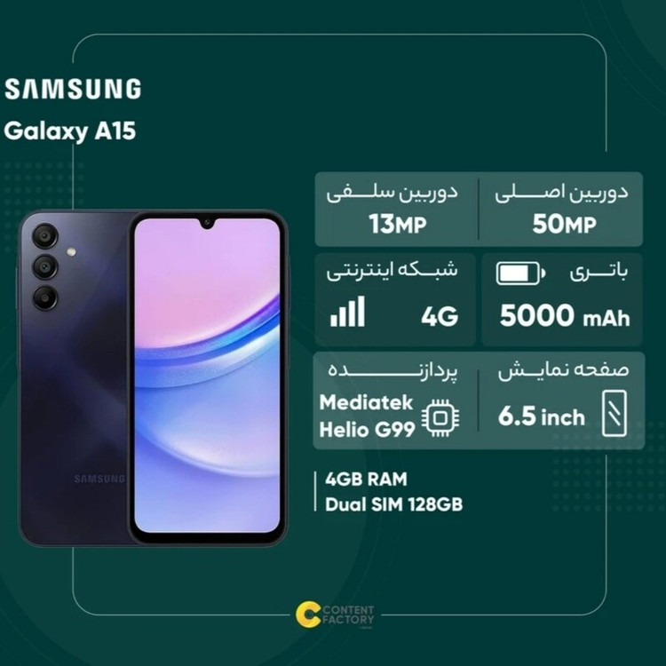 موبایل سامسونگ A15 حافظه 128 گیگ رام 4 ،ویتنام