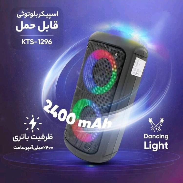 اسپیکر Kts-1296