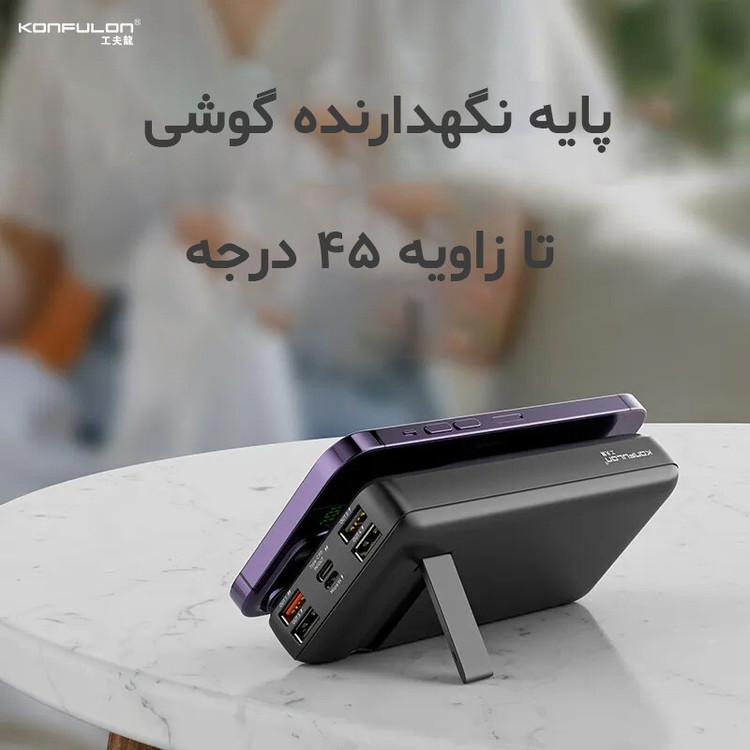 پاور بانک وایرلس کانفلون (Konfulon) مدل M17W با ظرفیت 20000 میلی آمپر