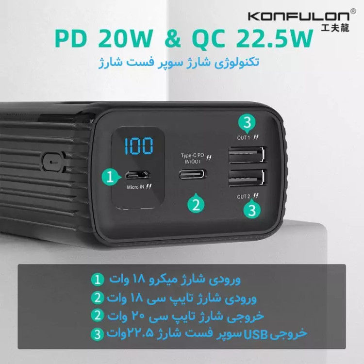 پاور بانک کانفلون 50 هزار میلی آمپر مدل Konfulon A24q