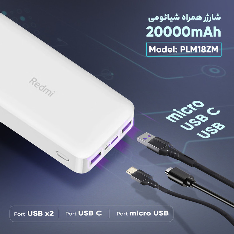 پاور بانک شیائومی مدل Redmi PB200LZM ظرفیت 20000 میلی آمپر ساعت