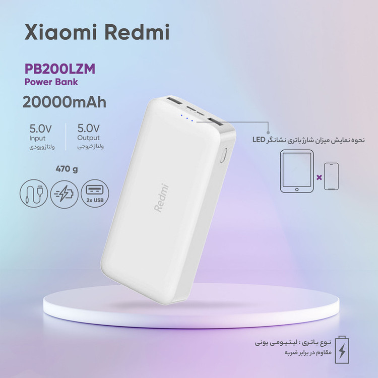 پاور بانک شیائومی مدل Redmi PB200LZM ظرفیت 20000 میلی آمپر ساعت