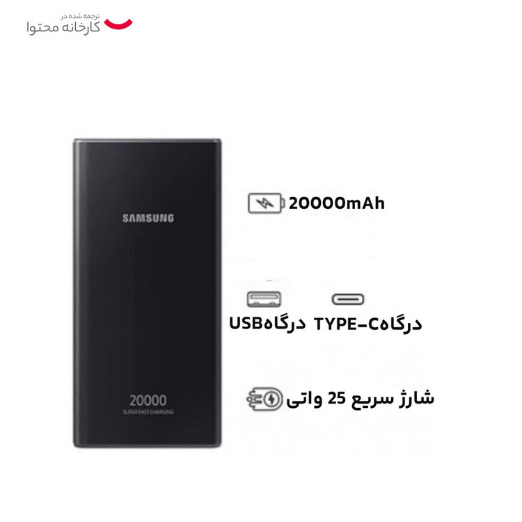 پاوربانک سامسونگ مدل EB-P5300 ظرفیت 20000 میلی آمپر اورجینال با گارانتی