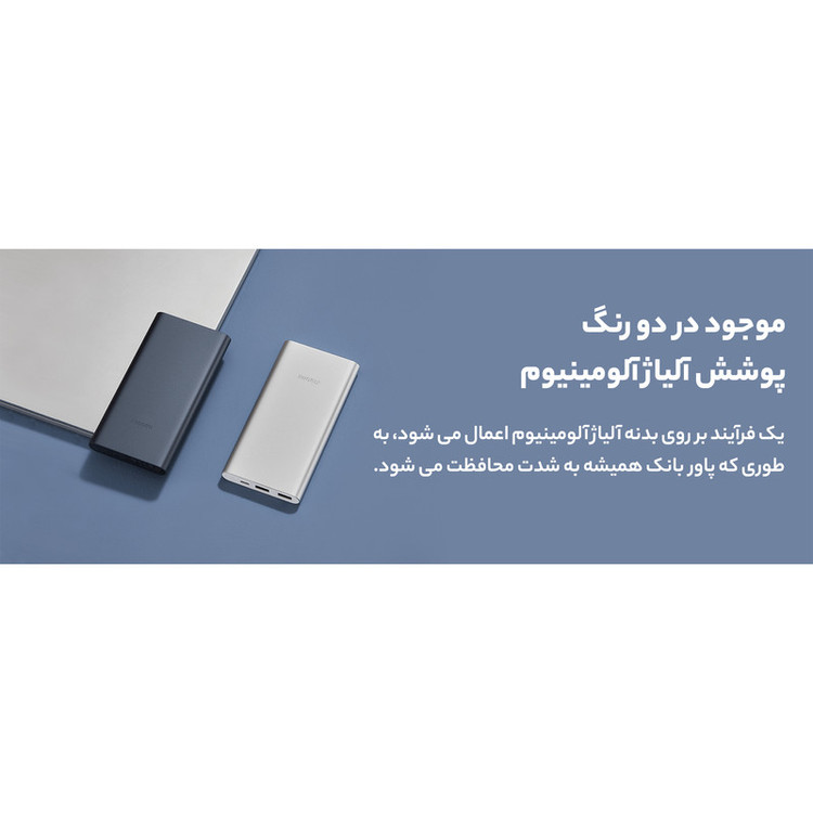 پاوربانک 22.5 وات شیائومی مدل PB100DZM ظرفیت 10000 میلی آمپر