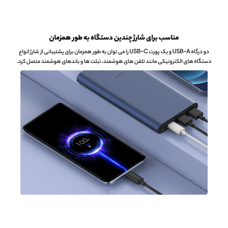 پاوربانک 22.5 وات شیائومی مدل PB100DZM ظرفیت 10000 میلی آمپر