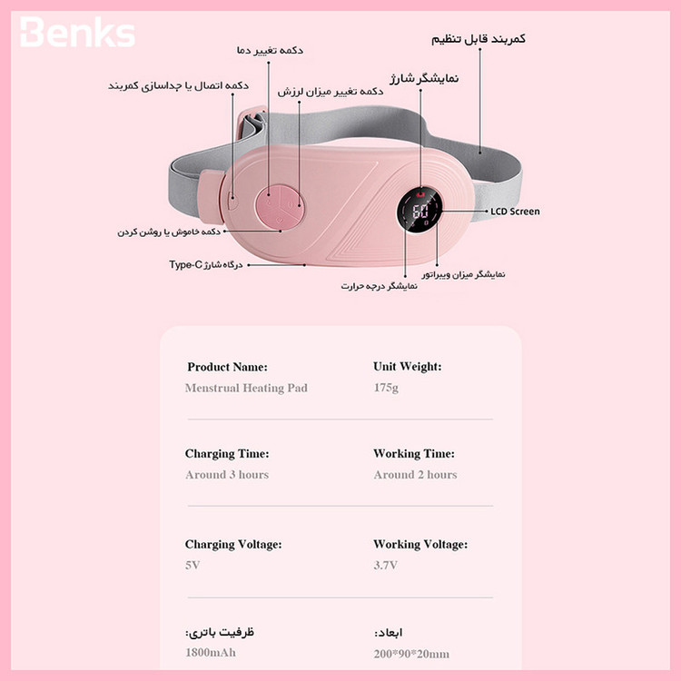 دستگاه ماساژور و گرم کننده شکم بنکس قاعدگی مدل HEATING PAD