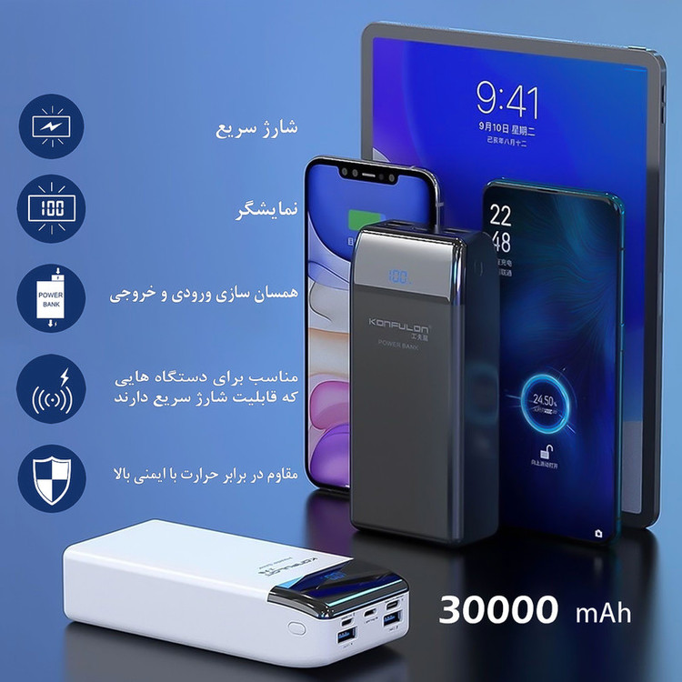 پاوربانک کانفلون مدل P30Q ظرفیت 30000 میلی آمپر ساعت