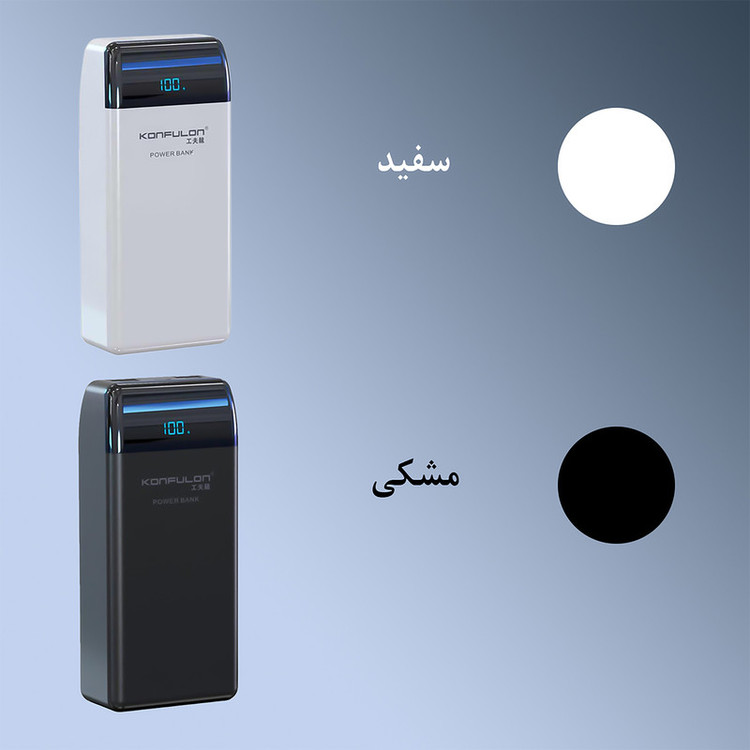 پاوربانک کانفلون مدل P30Q ظرفیت 30000 میلی آمپر ساعت