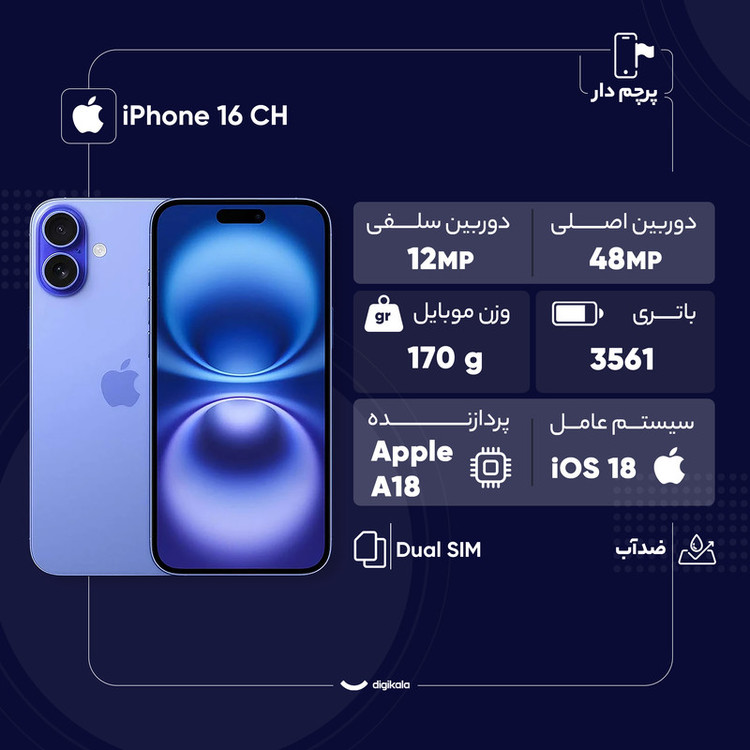 گوشی اپل دو سیم iPhone 16 (Not Active) | حافظه 128 گیگابایت