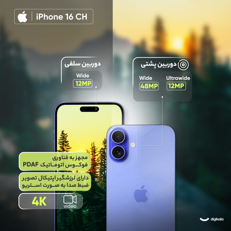 گوشی اپل دو سیم iPhone 16 (Not Active) | حافظه 128 گیگابایت