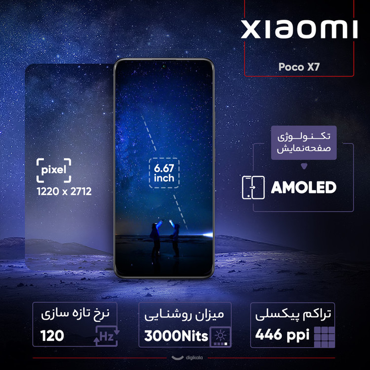 گوشی موبایل شیائومی مدل Poco X7 دو سیم کارت ظرفیت 256 گیگابایت و رم 8 گیگابایت - گلوبال