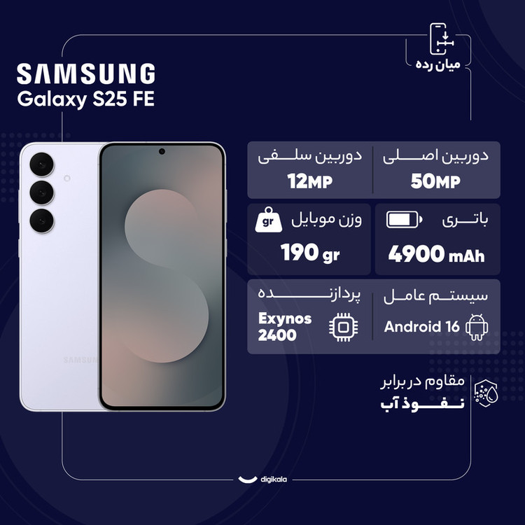 گوشی موبایل سامسونگ مدل S25 FE دو سیم کارت ظرفیت 128 گیگابایت و رم 8 گیگابایت - ویتنام