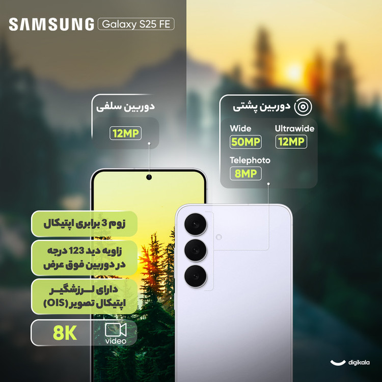 گوشی موبایل سامسونگ مدل S25 FE دو سیم کارت ظرفیت 128 گیگابایت و رم 8 گیگابایت - ویتنام