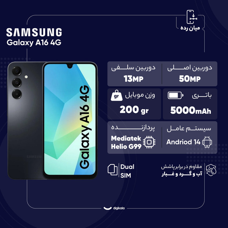 گوشی موبایل سامسونگ مدل Galaxy A16 4G دو سیم کارت ظرفیت 128 گیگابایت و رم 4 گیگابایت - ویتنام - به همراه شارژر 25 وات سامسونگ