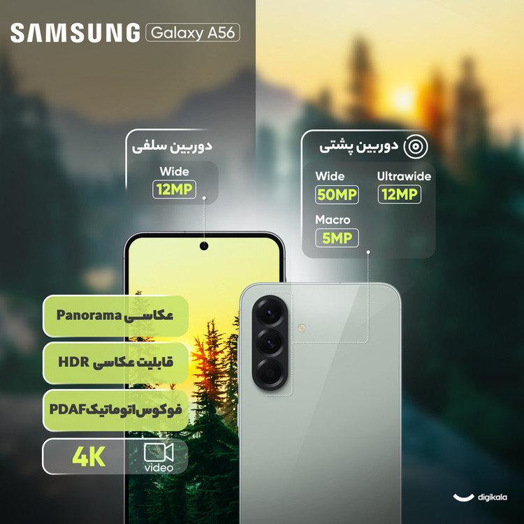 گوشی موبایل سامسونگ مدل Galaxy A56 دو سیم کارت ظرفیت 256 گیگابایت و رم 12 گیگابایت - ویتنام - به همراه شارژر 25 وات سامسونگ